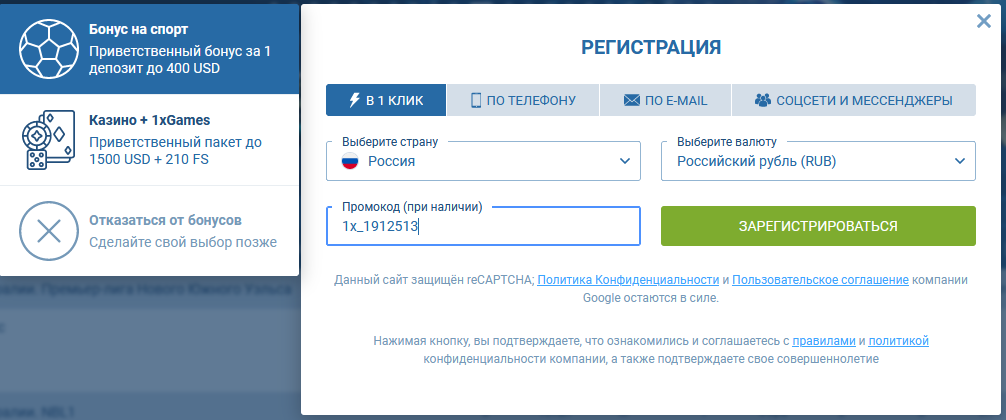 Куда вводить промокод 1xBet